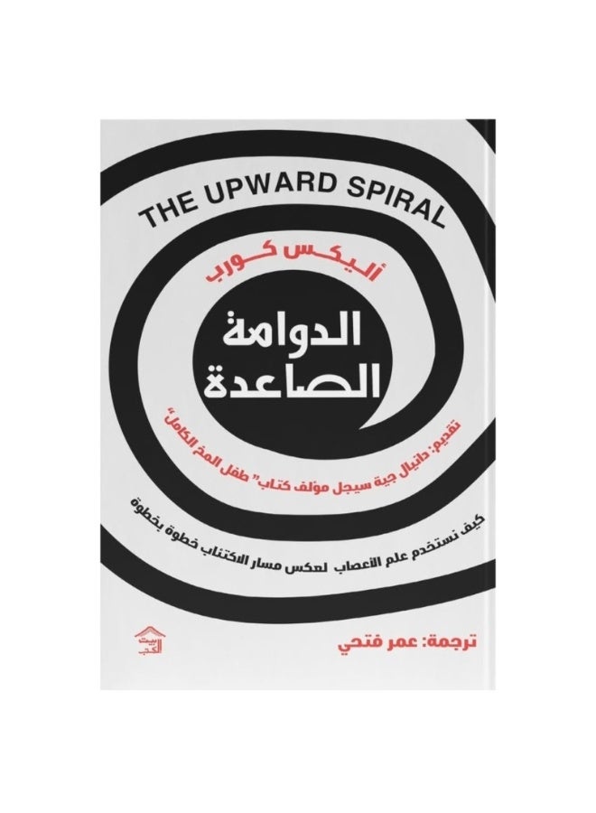 الدوامة الصاعدة
